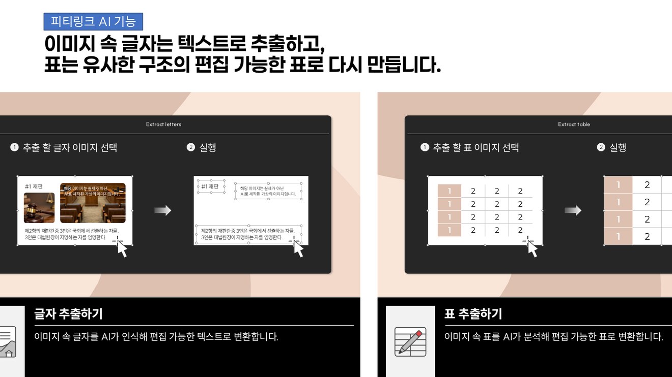 이미지 속 글자 추출과 표 추출 기능