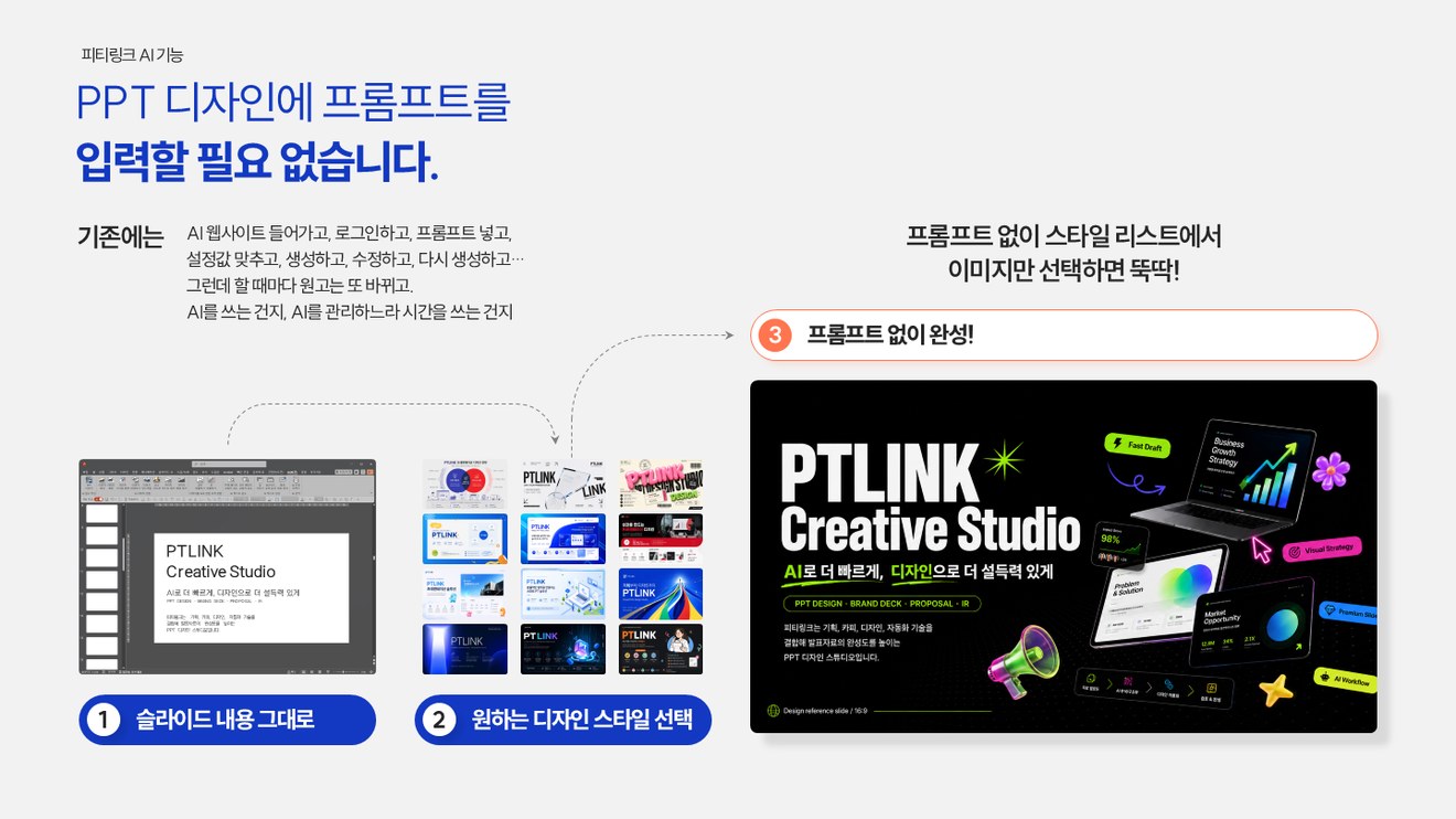 피티링크 AI 디자인 스타일 선택 기능
