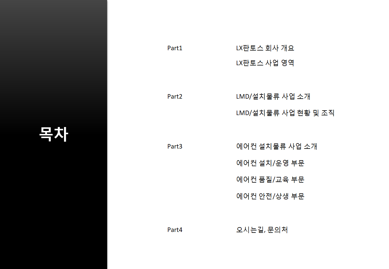 PTLINK 프레젠테이션 디자인 작업 전 사례