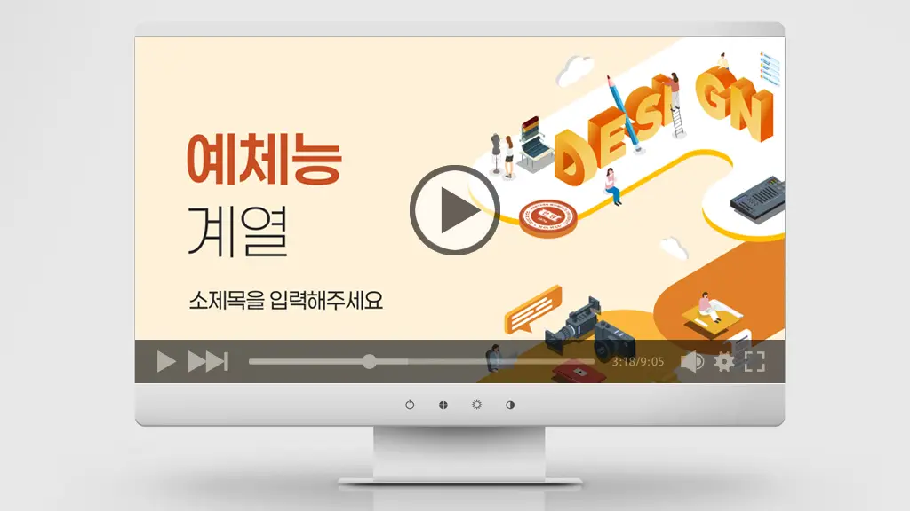 한양여대_PPT표지 애니메이션_예체능