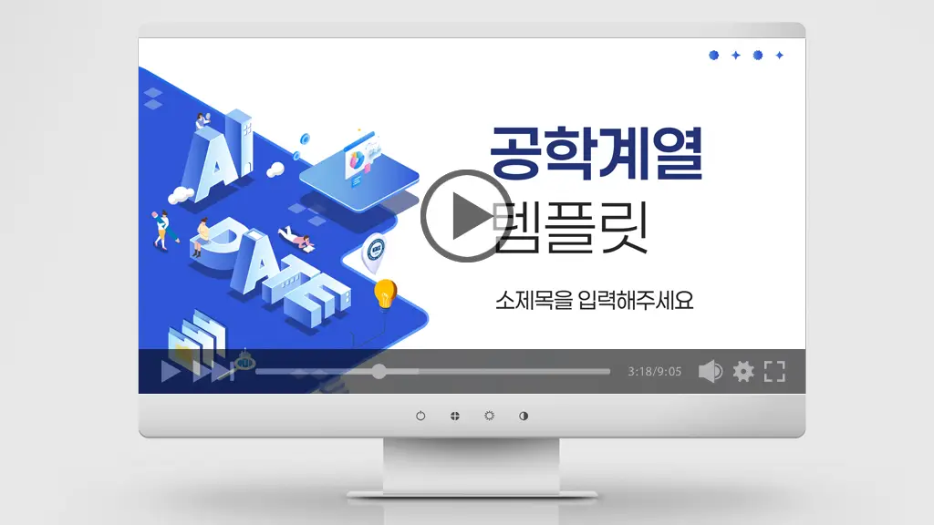 한양여대_PPT표지 애니메이션_공학