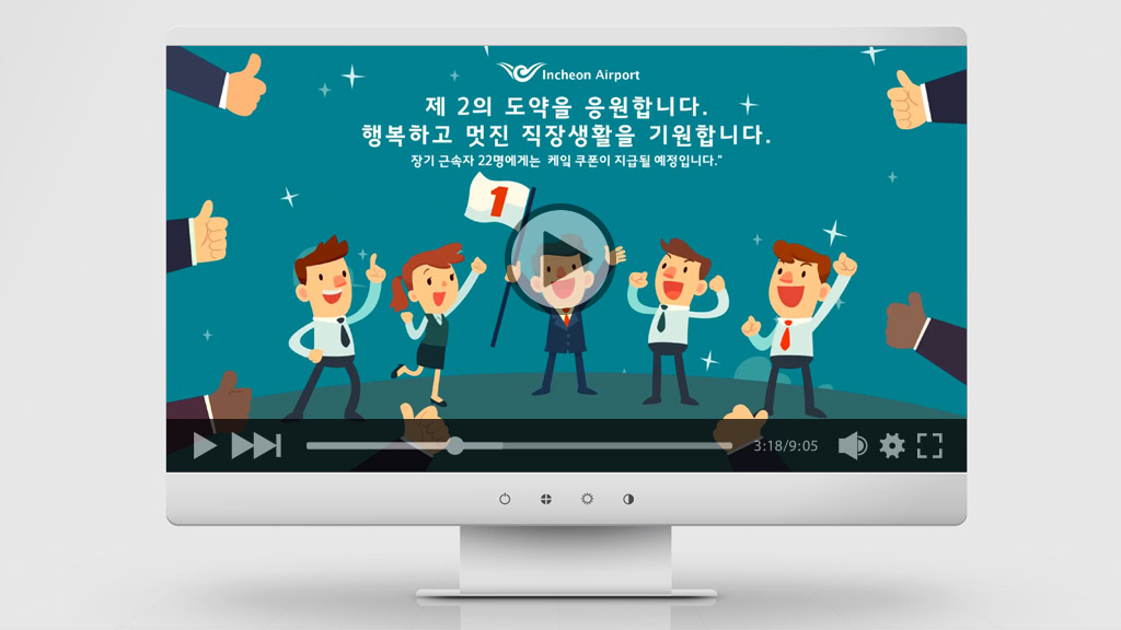 인천공항 PPT 파워포인트 영상 제작