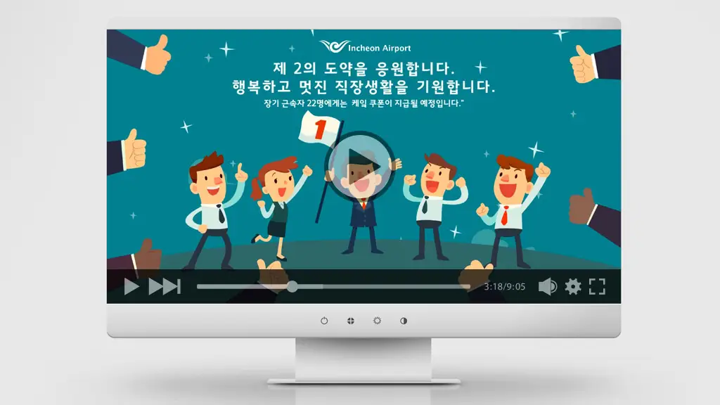 인천공항 PPT 파워포인트 영상 제작