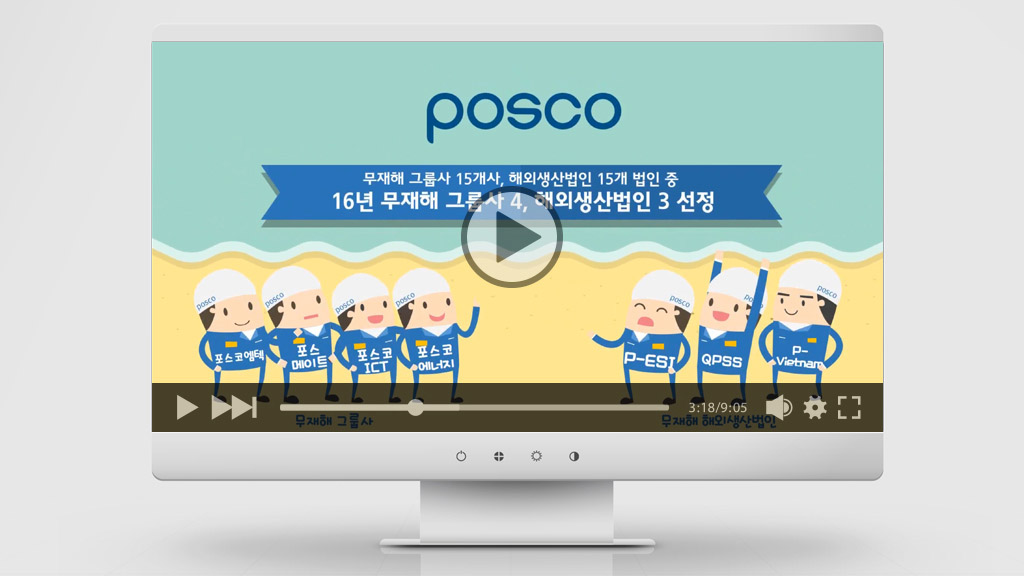 포스코 PPT 파워포인트 영상 제작