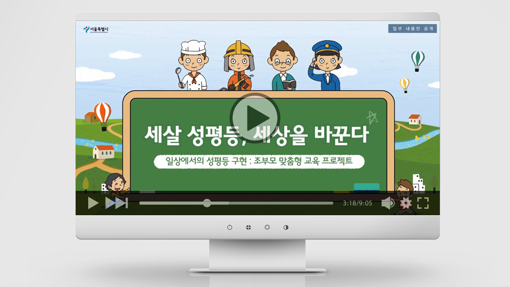 성평등 교육 직업 PPT 파워포인트 영상 제작