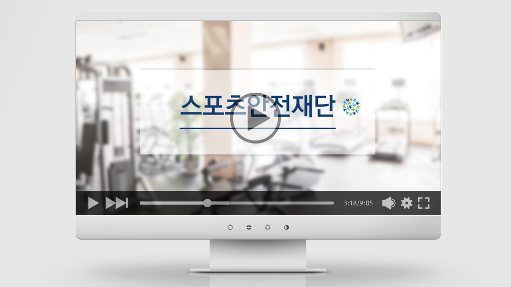 스포츠 안전재단 PPT 파워포인트 영상 제작