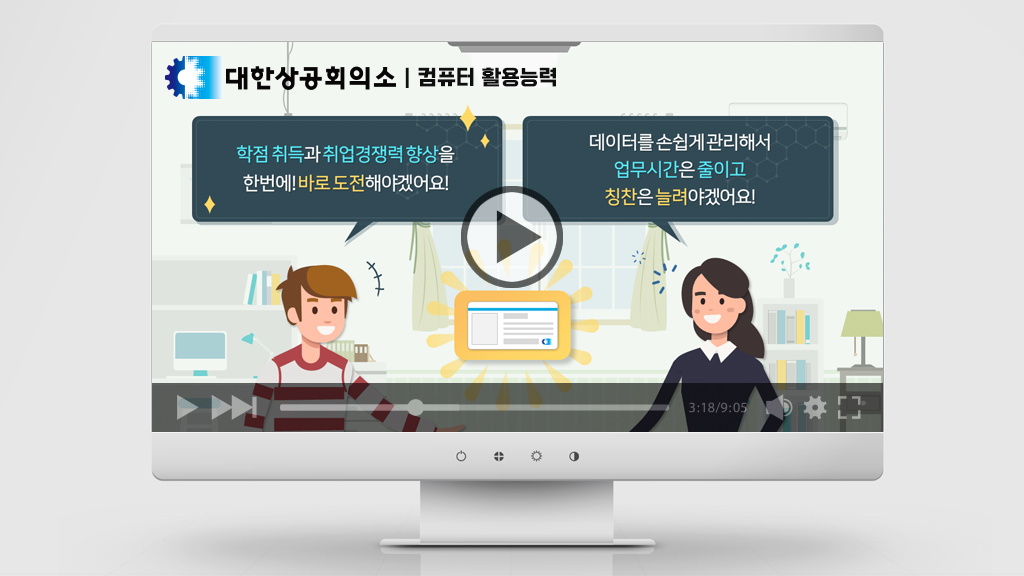 자격증, 컴퓨터활용능력 PPT 파워포인트 영상 제작