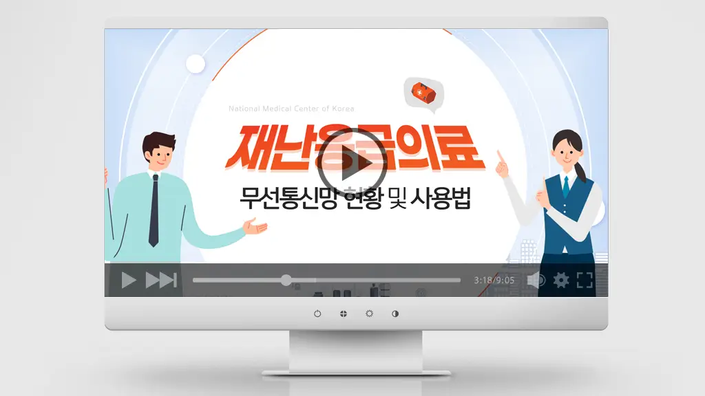 재난응급의료 PPT 파워포인트 영상 제작