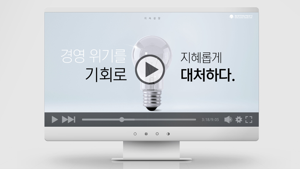 지역난방공사 파워포인트 영상 제작